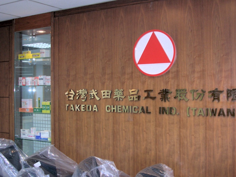 CamassCrete access floor Case Study Photo, Tekada Chemical, Taiwan